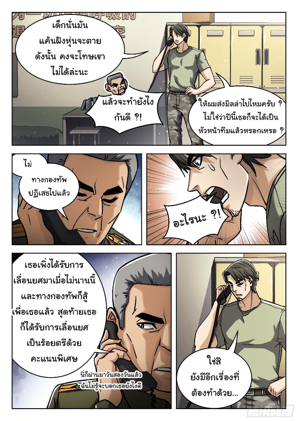 Beyond the Sky ตอนที่ 77 แปลไทย รูปที่ 8