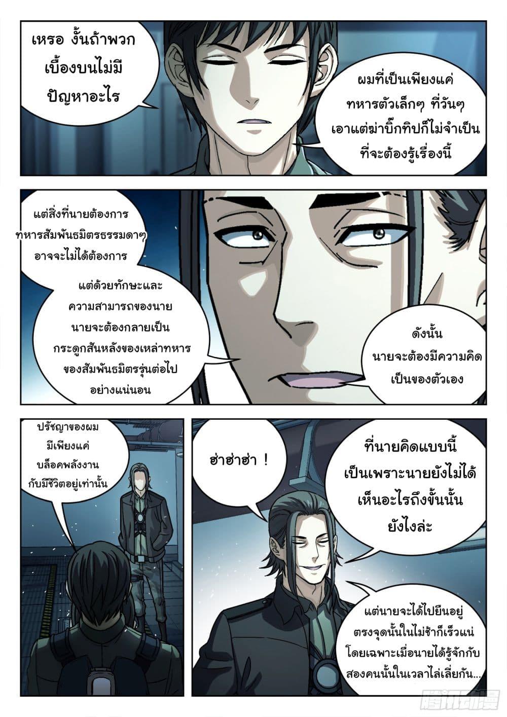 Beyond the Sky ตอนที่ 79 แปลไทย รูปที่ 10