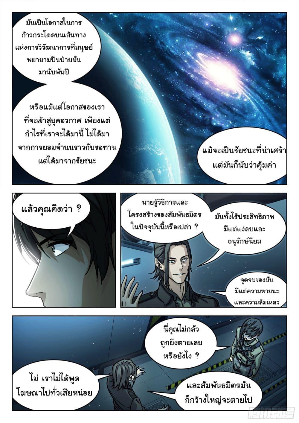 Beyond the Sky ตอนที่ 79 แปลไทย รูปที่ 12