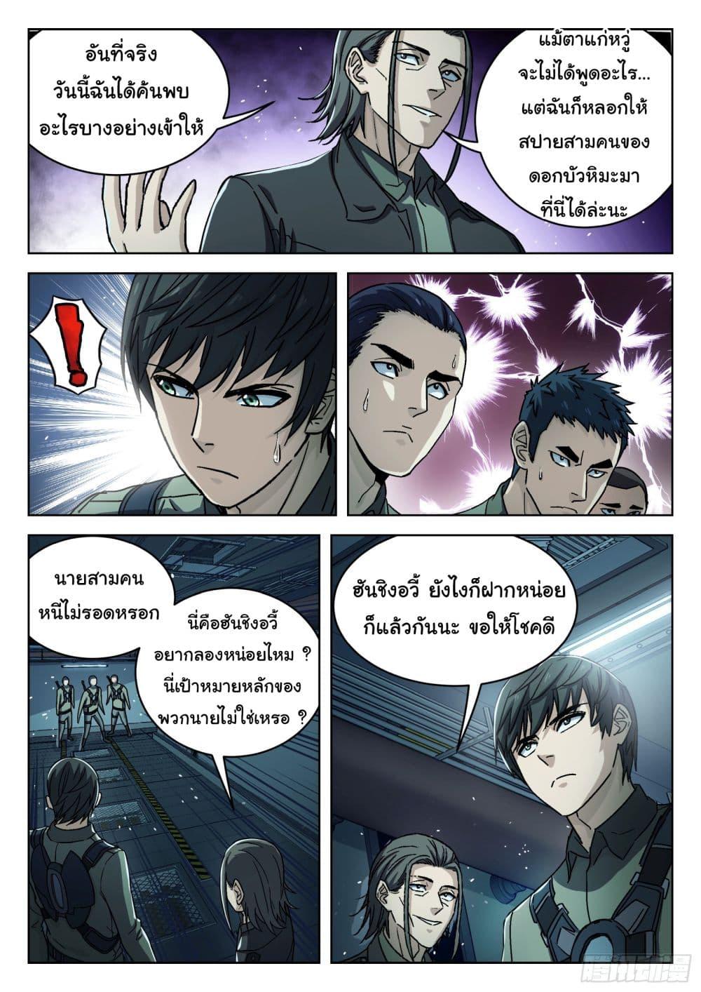 Beyond the Sky ตอนที่ 79 แปลไทย รูปที่ 17