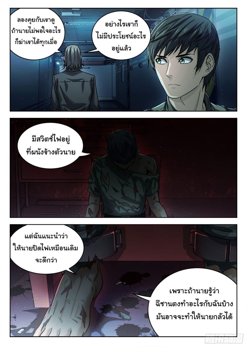 Beyond the Sky ตอนที่ 79 แปลไทย รูปที่ 2