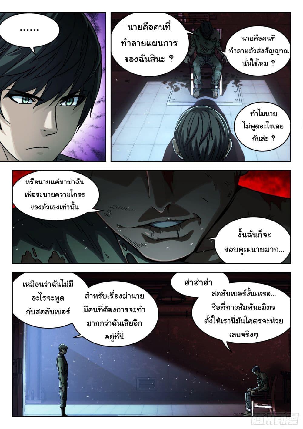 Beyond the Sky ตอนที่ 79 แปลไทย รูปที่ 3