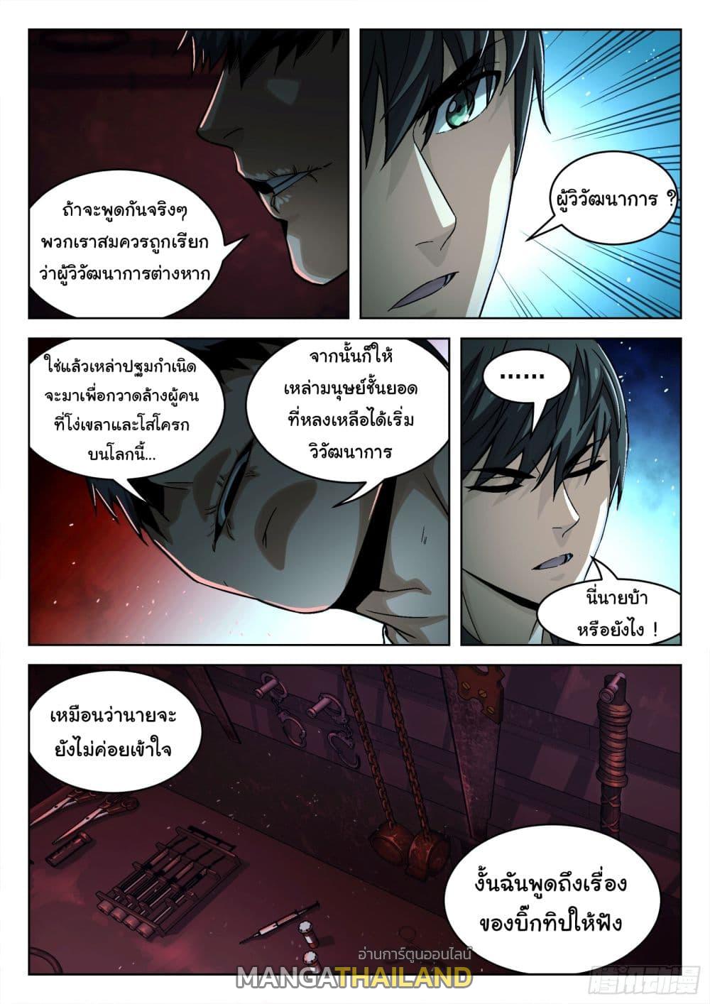 Beyond the Sky ตอนที่ 79 แปลไทย รูปที่ 4