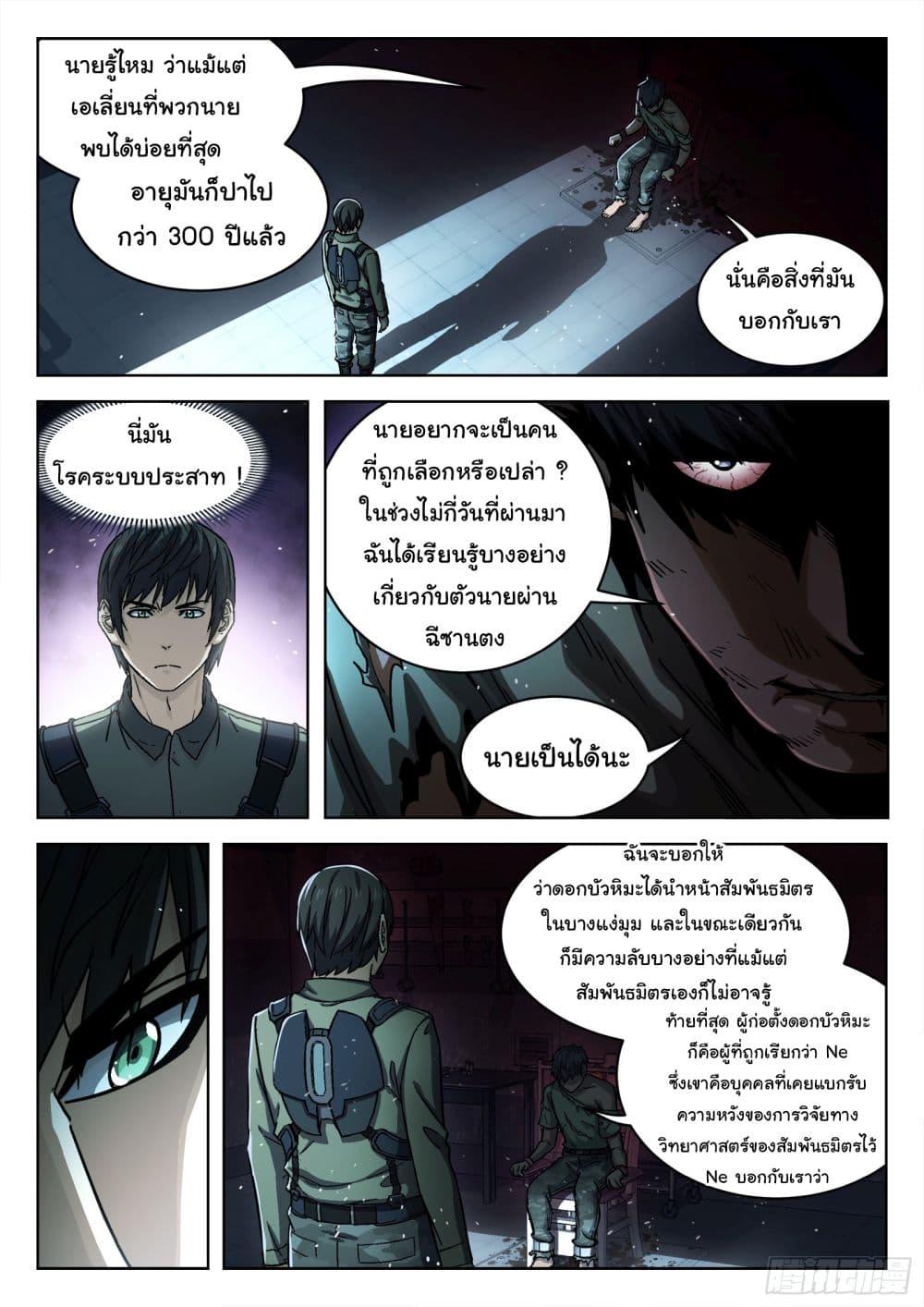 Beyond the Sky ตอนที่ 79 แปลไทย รูปที่ 5