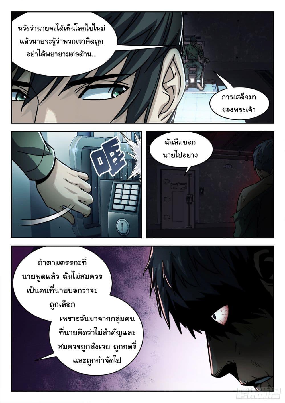 Beyond the Sky ตอนที่ 79 แปลไทย รูปที่ 7