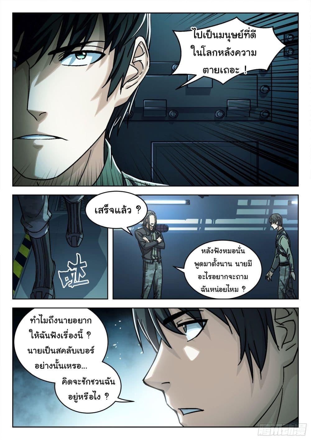 Beyond the Sky ตอนที่ 79 แปลไทย รูปที่ 8