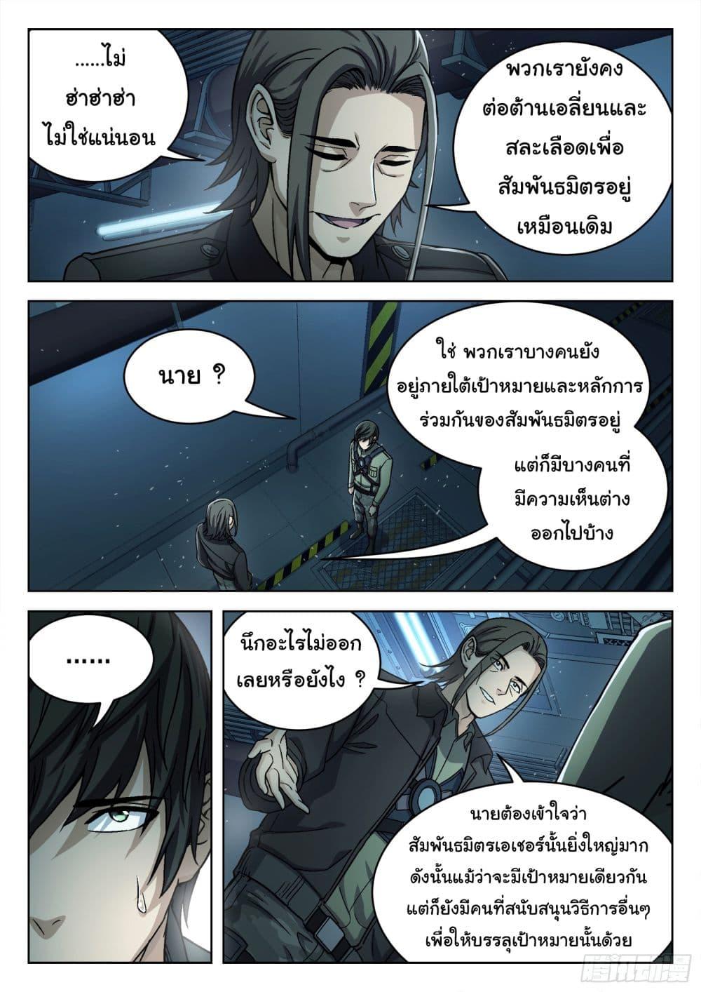 Beyond the Sky ตอนที่ 79 แปลไทย รูปที่ 9