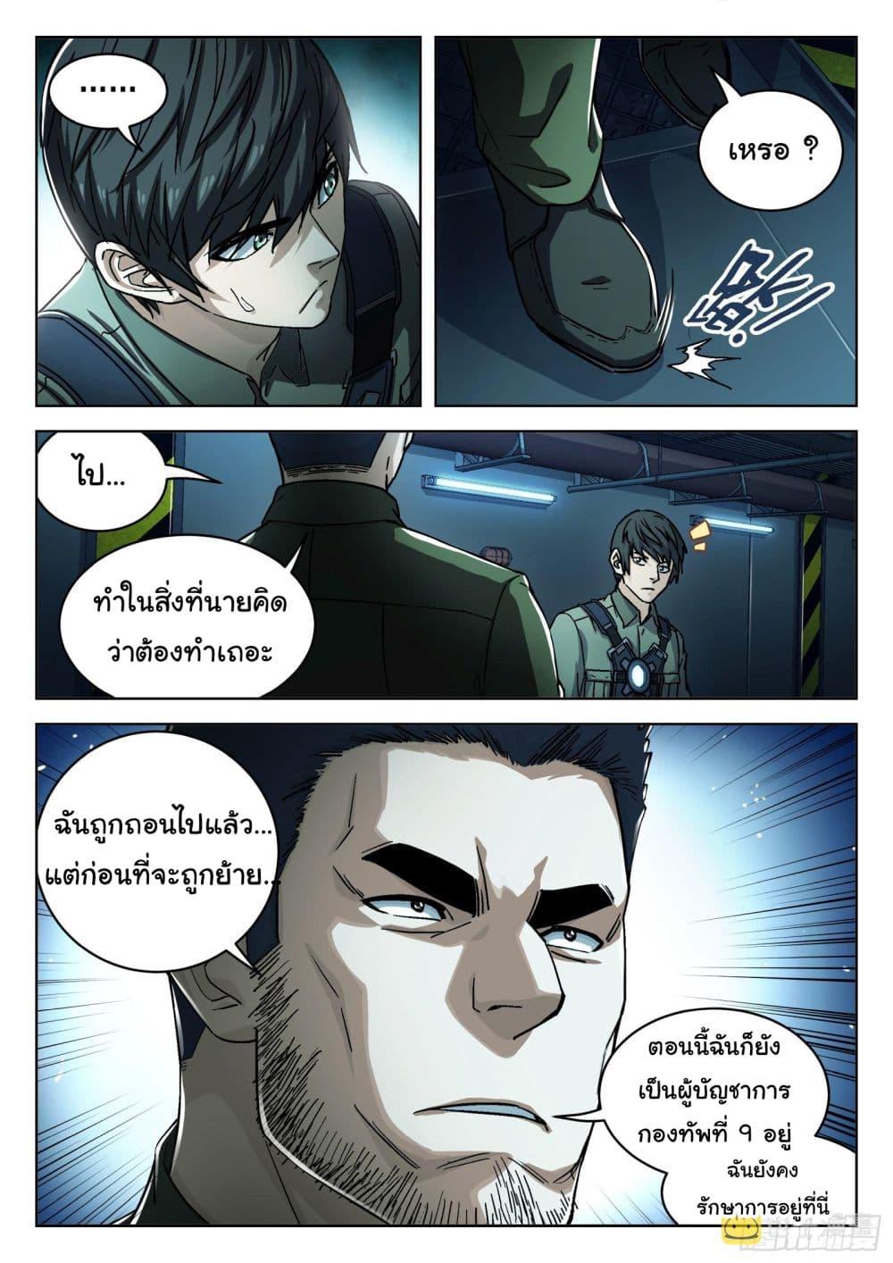 Beyond the Sky ตอนที่ 80 แปลไทย รูปที่ 7