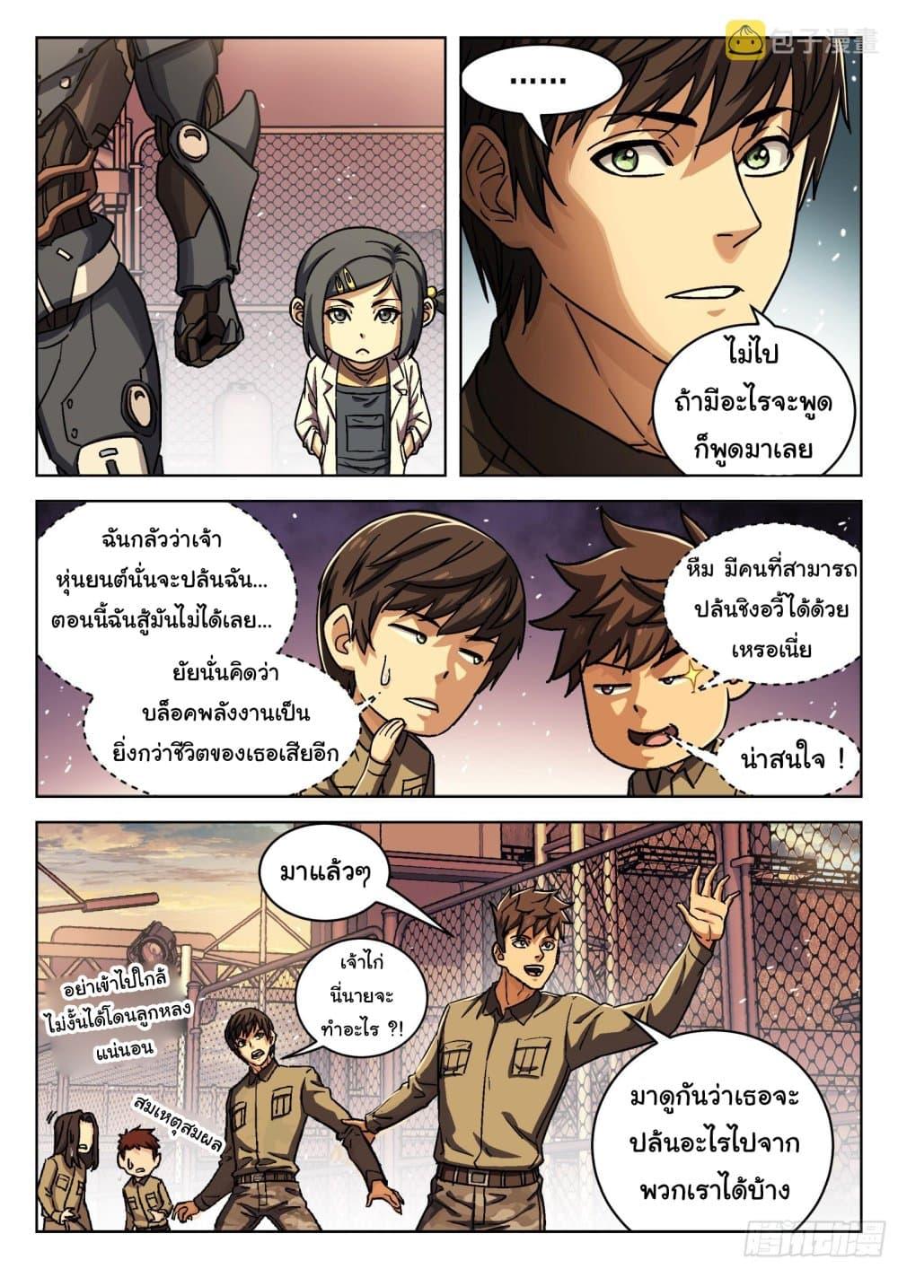 Beyond the Sky ตอนที่ 82 แปลไทย รูปที่ 12