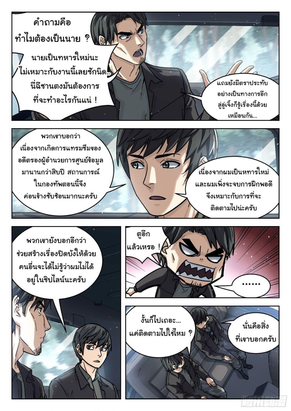 Beyond the Sky ตอนที่ 83 แปลไทย รูปที่ 10