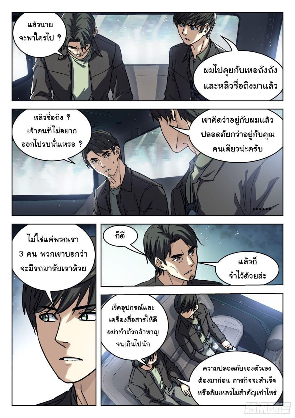 Beyond the Sky ตอนที่ 83 แปลไทย รูปที่ 11