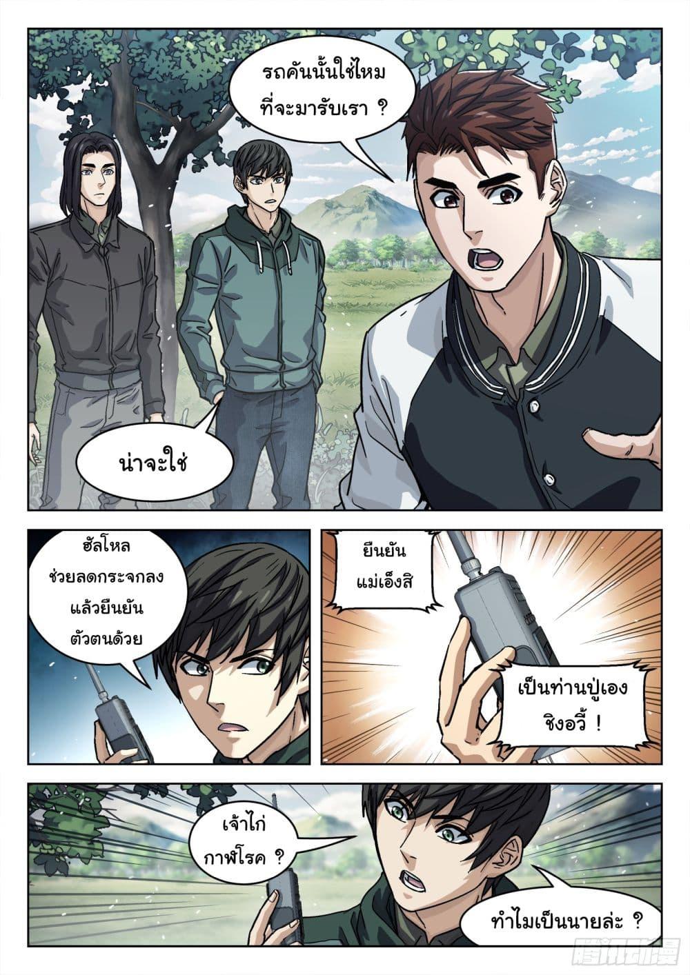 Beyond the Sky ตอนที่ 83 แปลไทย รูปที่ 13