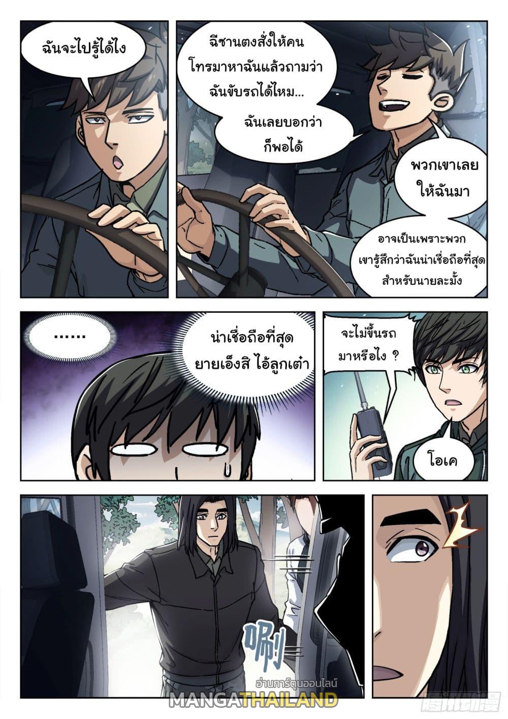 Beyond the Sky ตอนที่ 83 แปลไทย รูปที่ 14