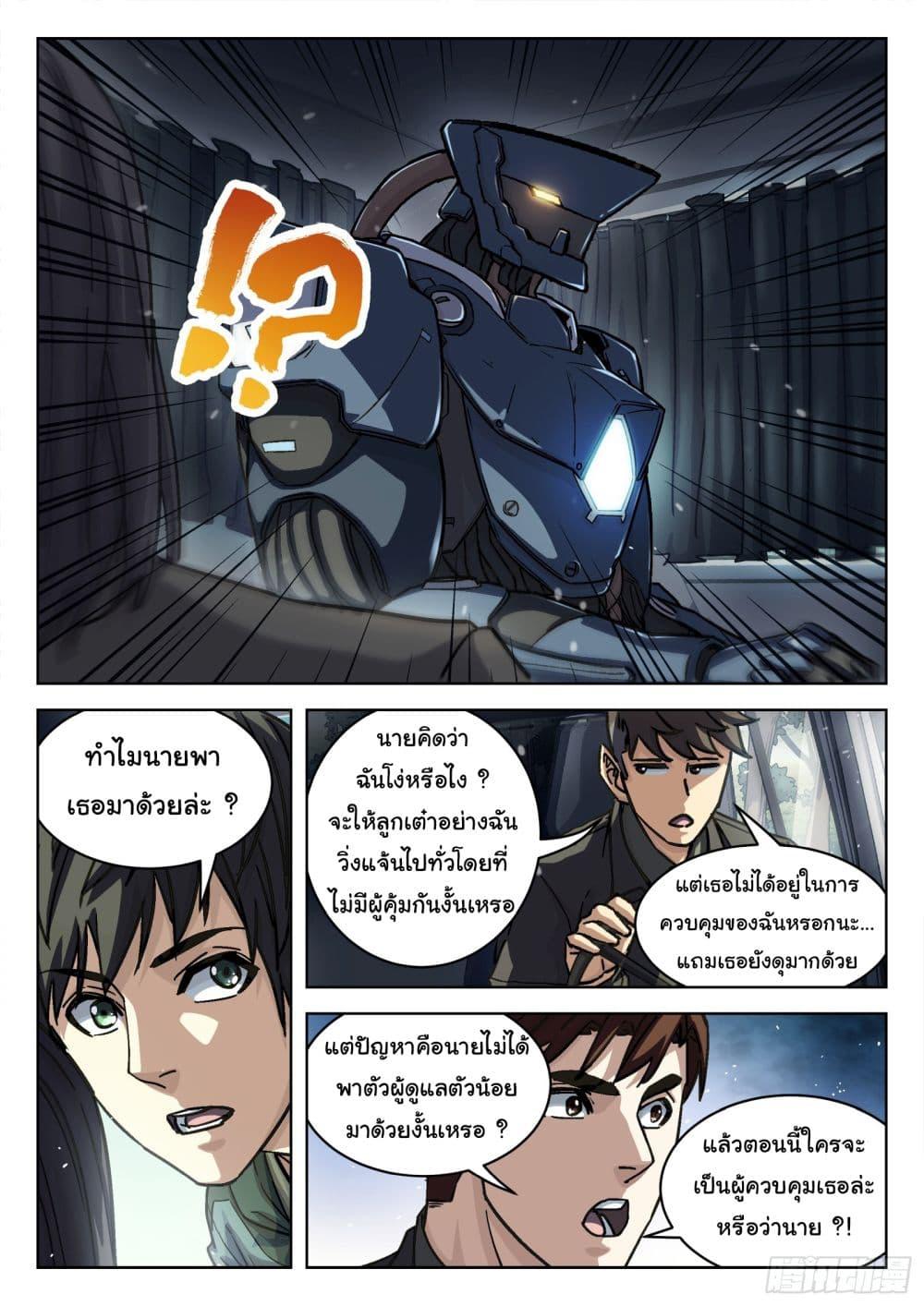 Beyond the Sky ตอนที่ 83 แปลไทย รูปที่ 15