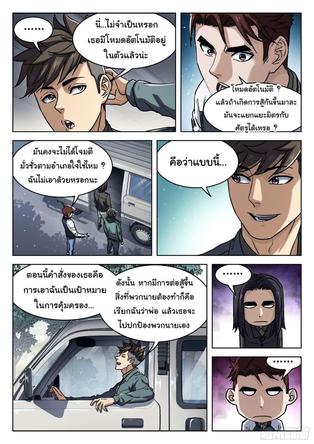 Beyond the Sky ตอนที่ 83 แปลไทย รูปที่ 16