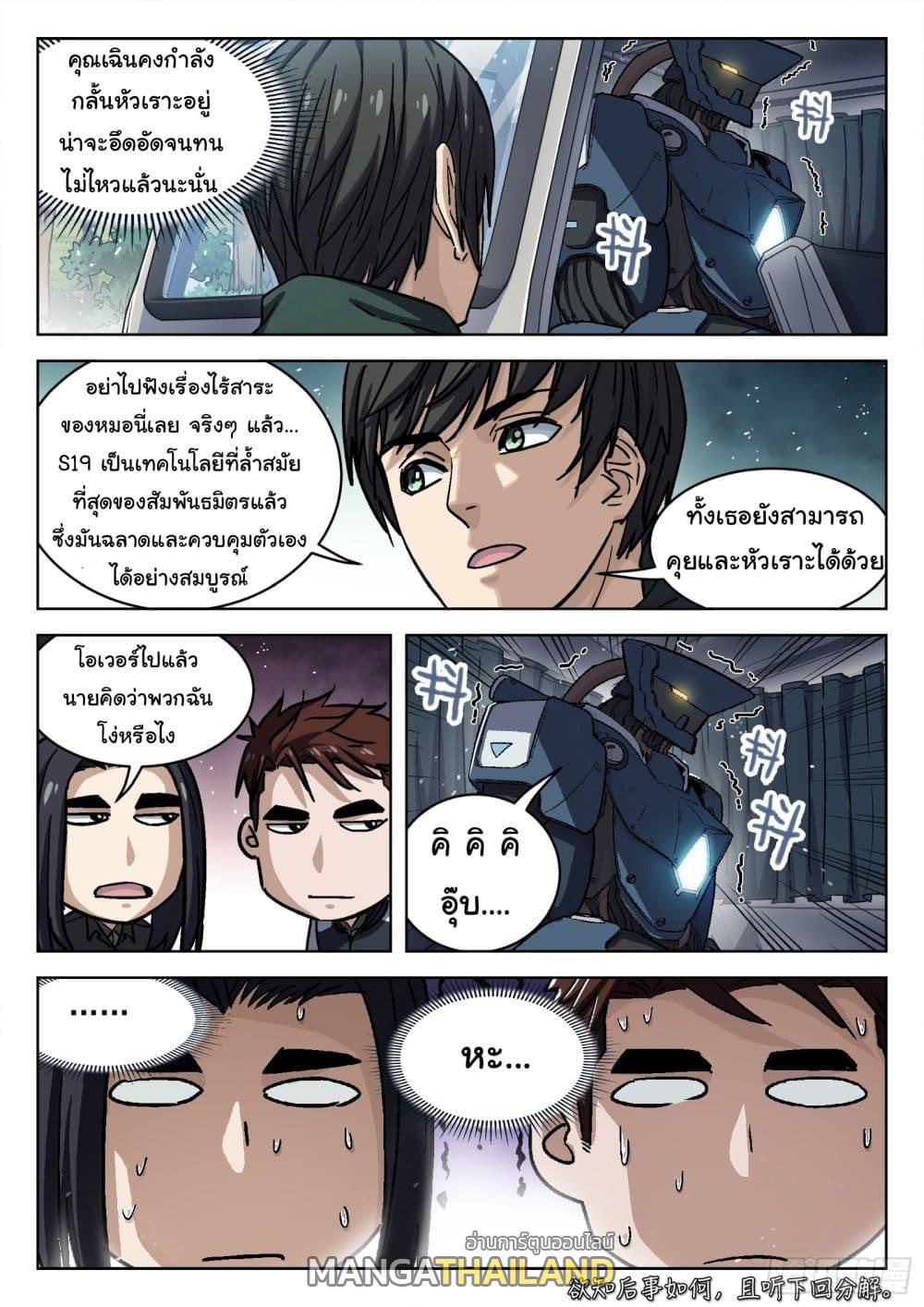 Beyond the Sky ตอนที่ 83 แปลไทย รูปที่ 17