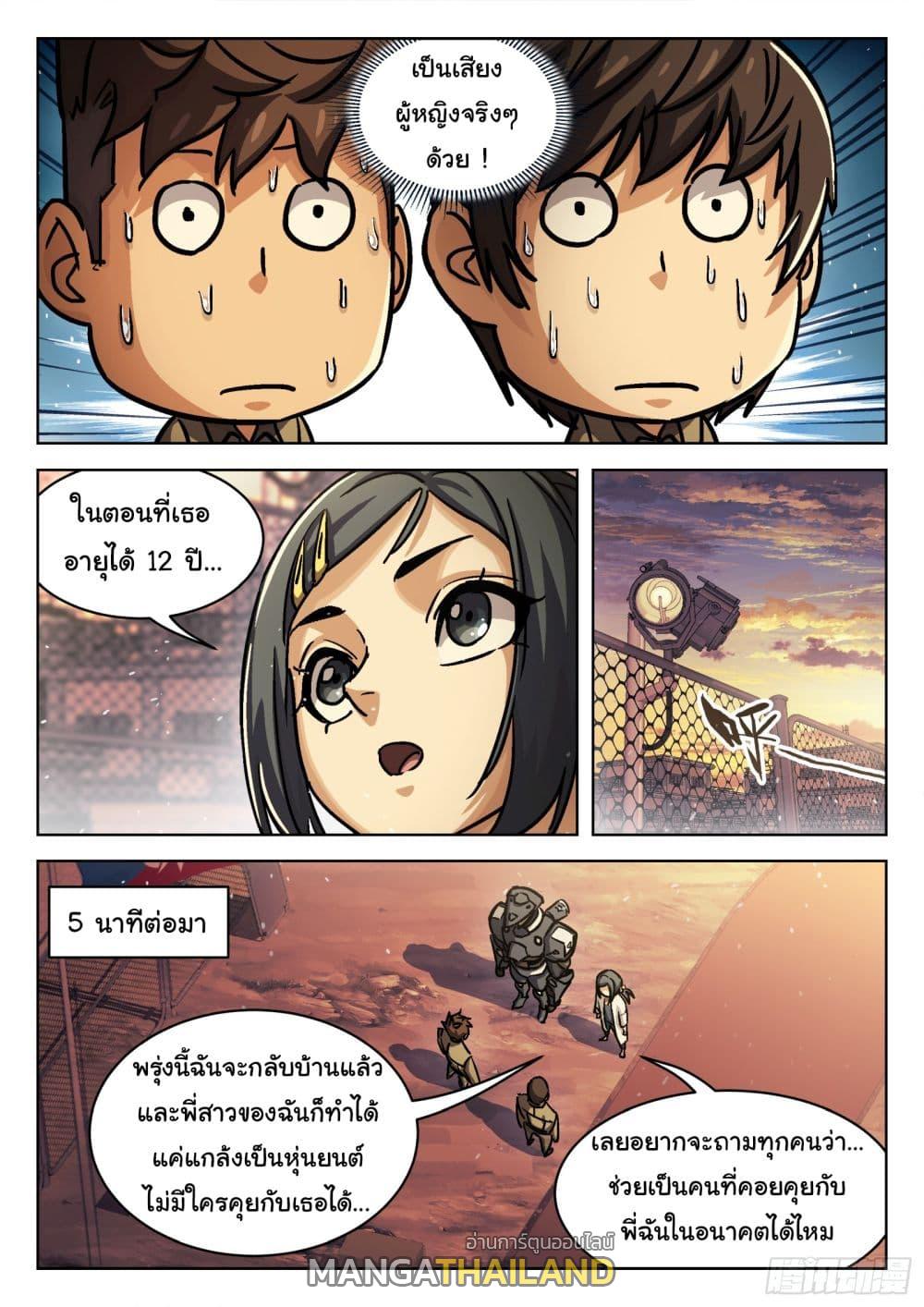 Beyond the Sky ตอนที่ 83 แปลไทย รูปที่ 3