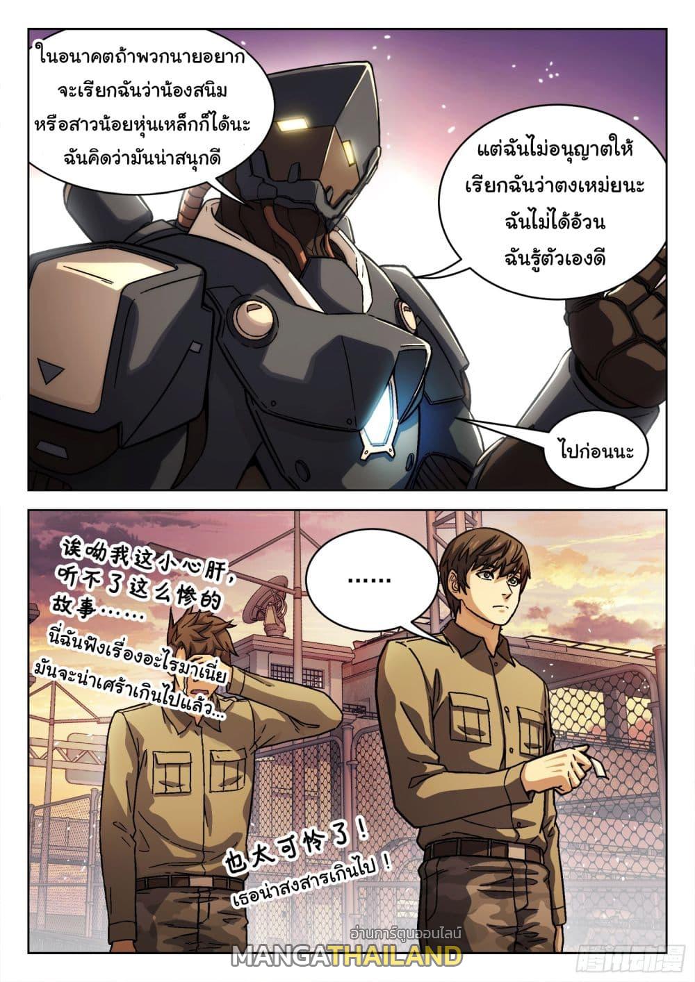 Beyond the Sky ตอนที่ 83 แปลไทย รูปที่ 8