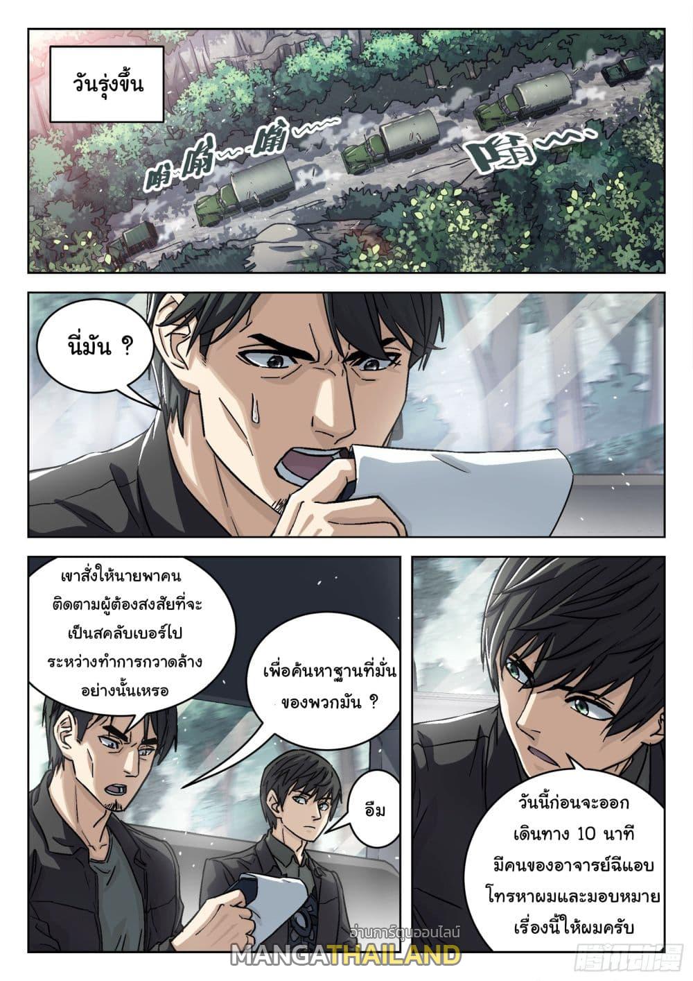 Beyond the Sky ตอนที่ 83 แปลไทย รูปที่ 9