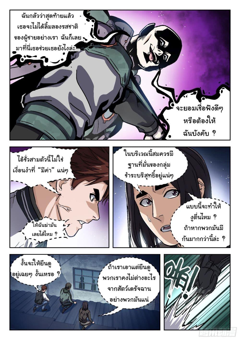 Beyond the Sky ตอนที่ 84 แปลไทย รูปที่ 12