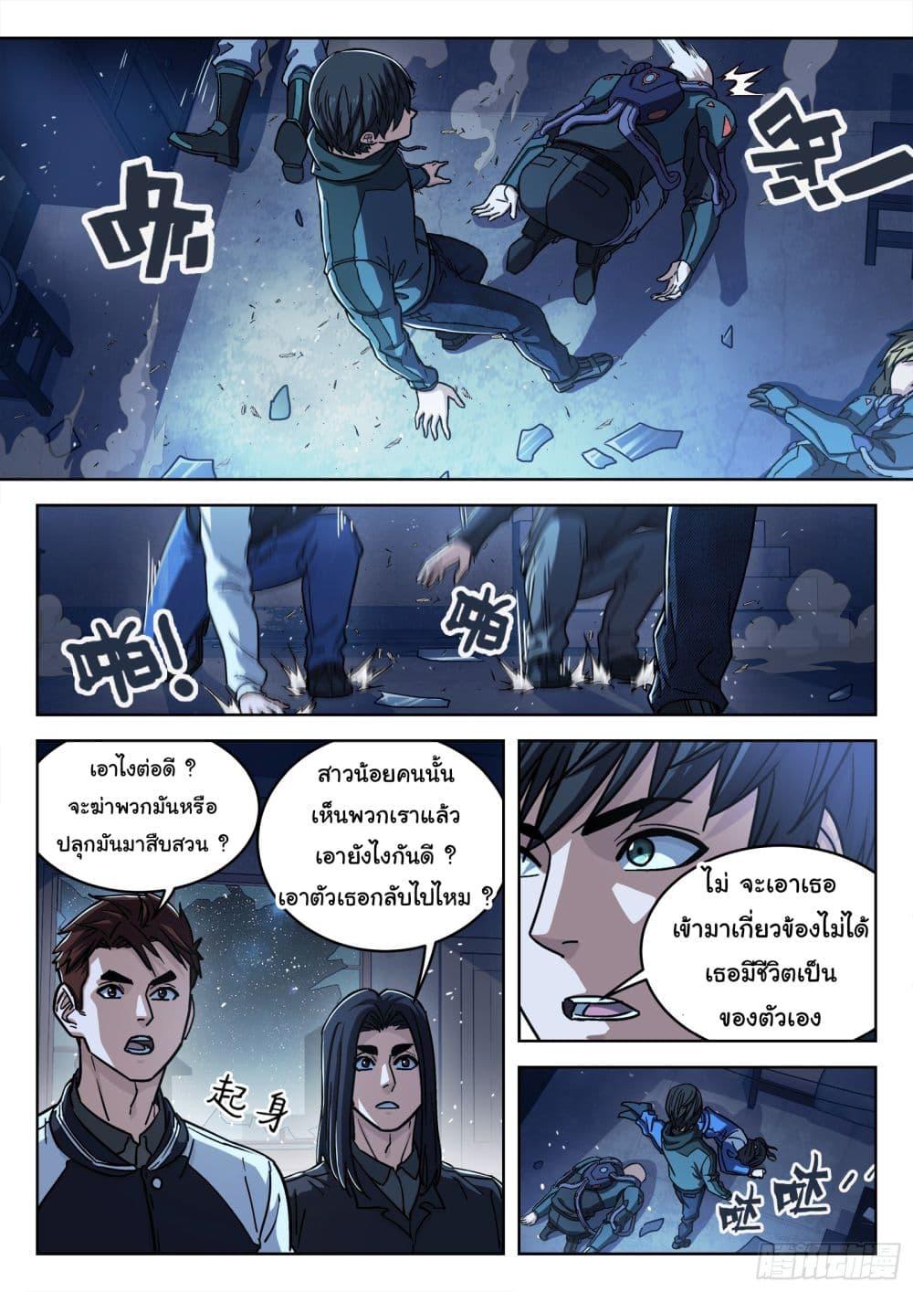 Beyond the Sky ตอนที่ 84 แปลไทย รูปที่ 14