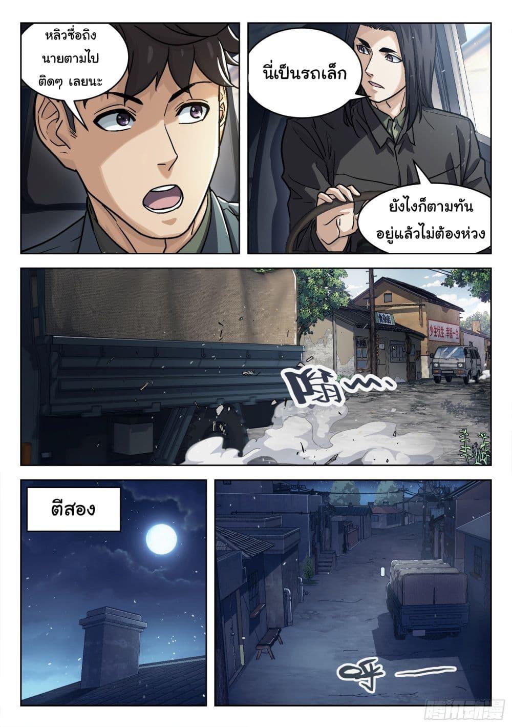 Beyond the Sky ตอนที่ 84 แปลไทย รูปที่ 2