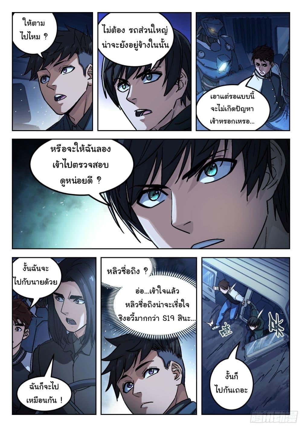 Beyond the Sky ตอนที่ 84 แปลไทย รูปที่ 8