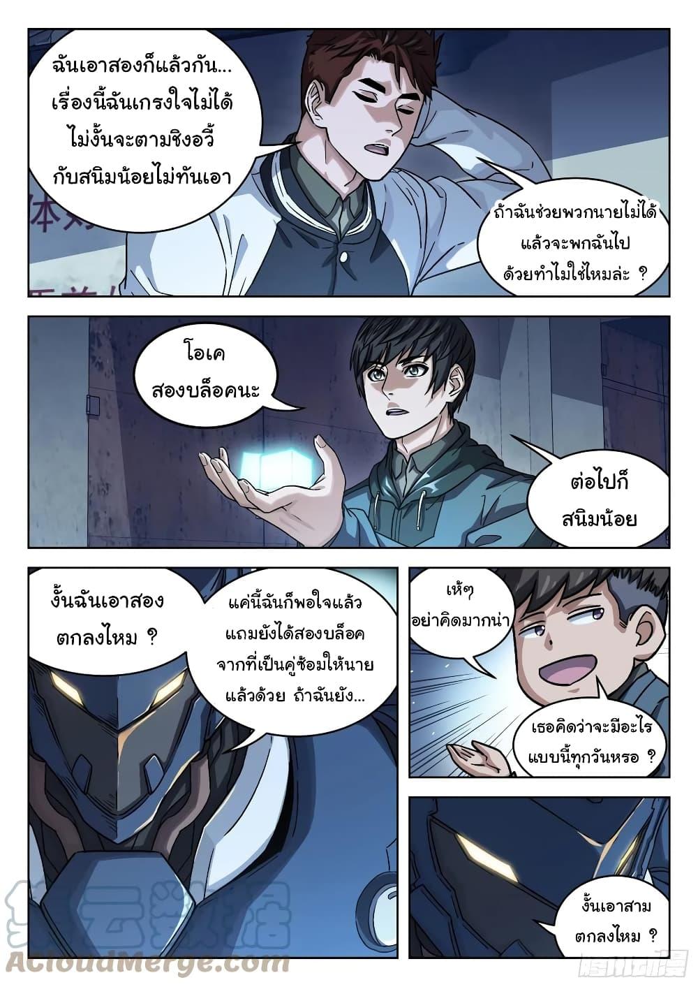 Beyond the Sky ตอนที่ 87 แปลไทย รูปที่ 16