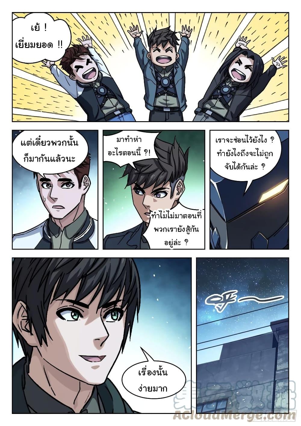 Beyond the Sky ตอนที่ 87 แปลไทย รูปที่ 8