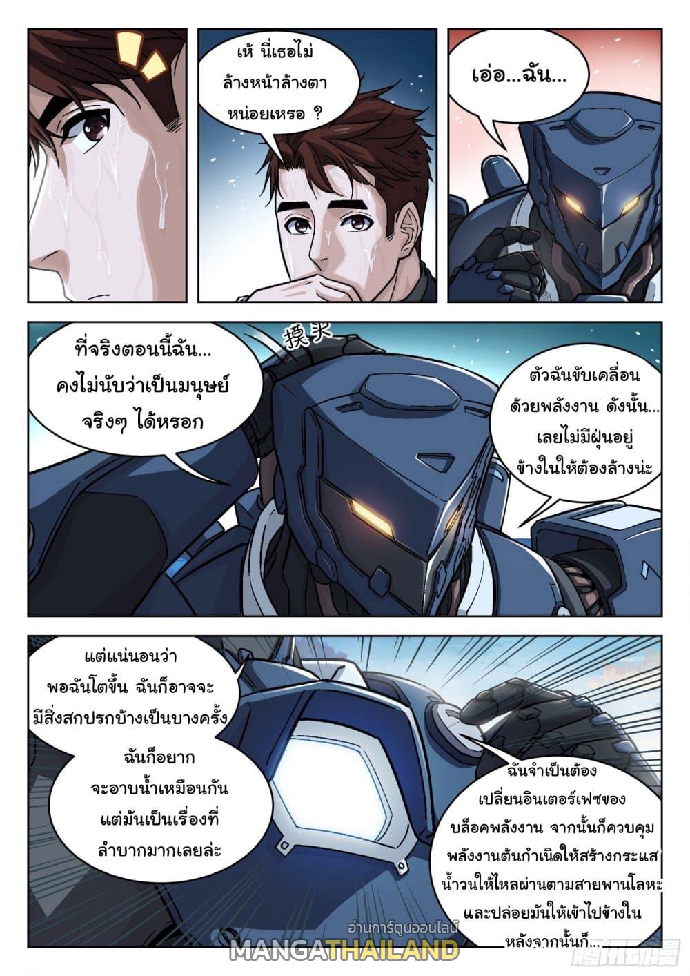 Beyond the Sky ตอนที่ 88 แปลไทย รูปที่ 10