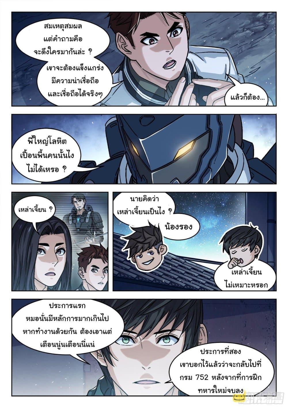 Beyond the Sky ตอนที่ 88 แปลไทย รูปที่ 5