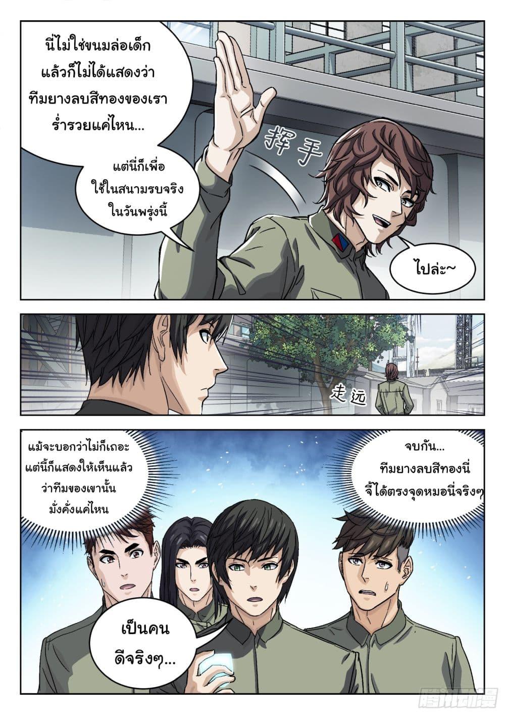 Beyond the Sky ตอนที่ 89 แปลไทย รูปที่ 12