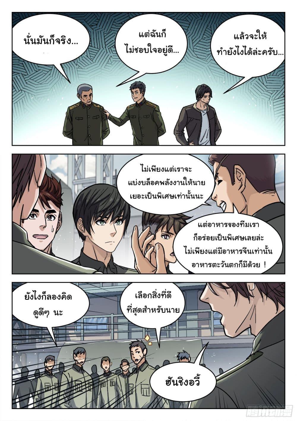 Beyond the Sky ตอนที่ 89 แปลไทย รูปที่ 5