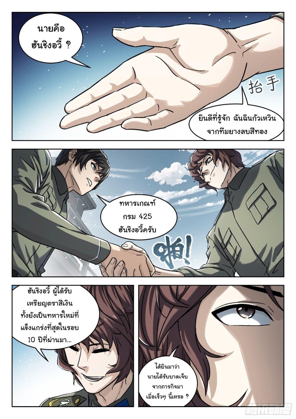 Beyond the Sky ตอนที่ 89 แปลไทย รูปที่ 7