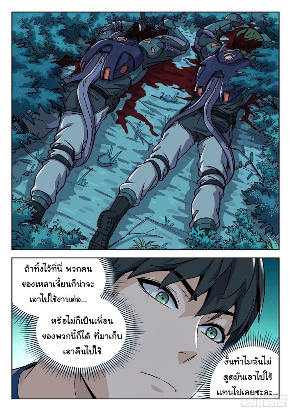 Beyond the Sky ตอนที่ 9 แปลไทย รูปที่ 19