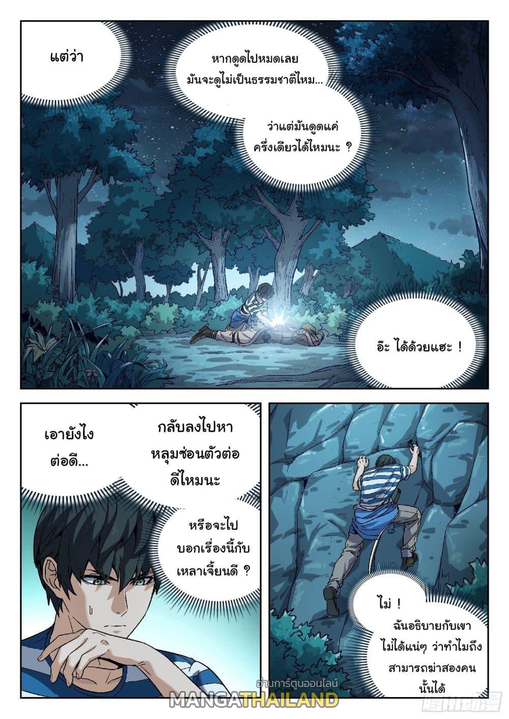 Beyond the Sky ตอนที่ 9 แปลไทย รูปที่ 20