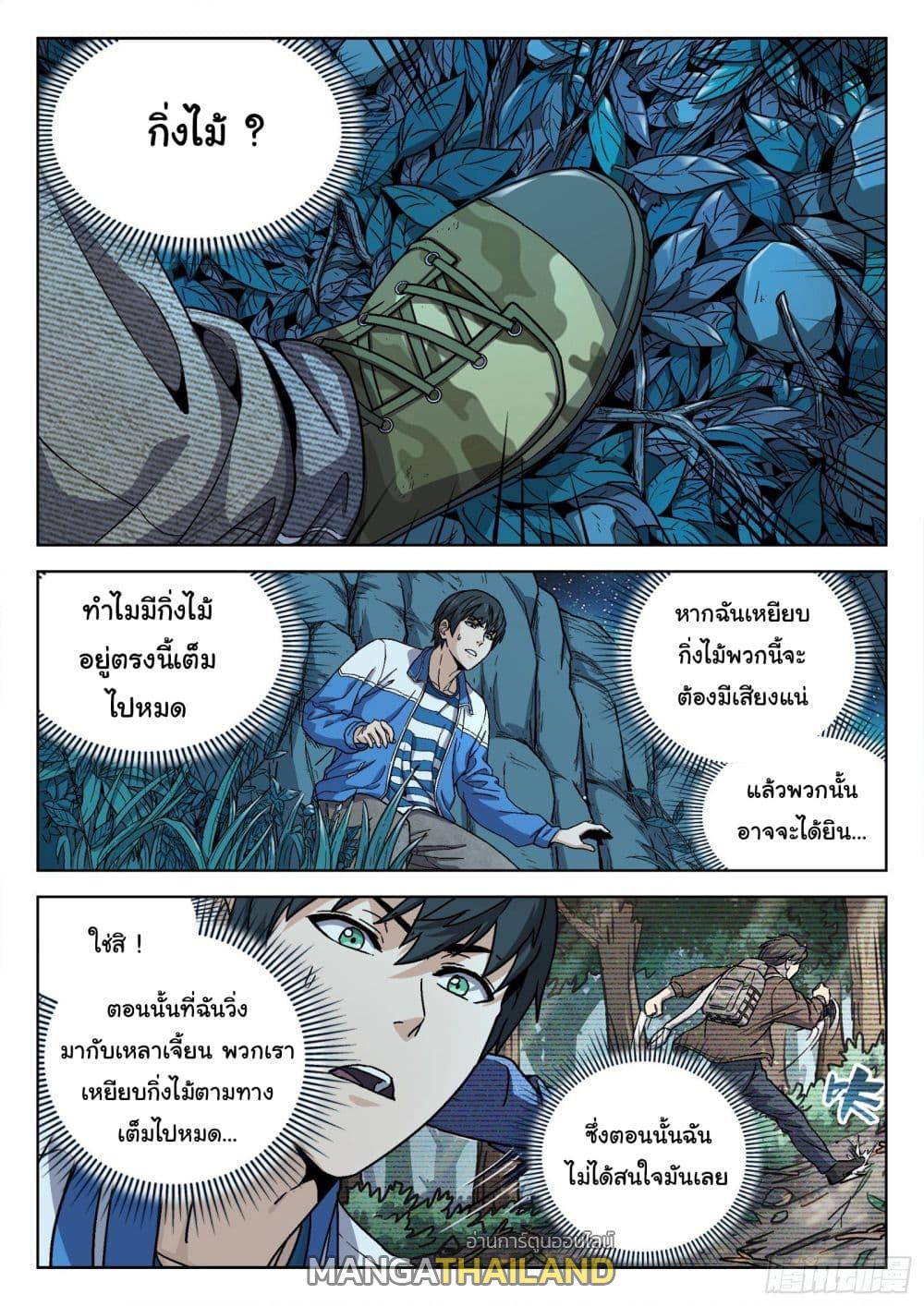 Beyond the Sky ตอนที่ 9 แปลไทย รูปที่ 4