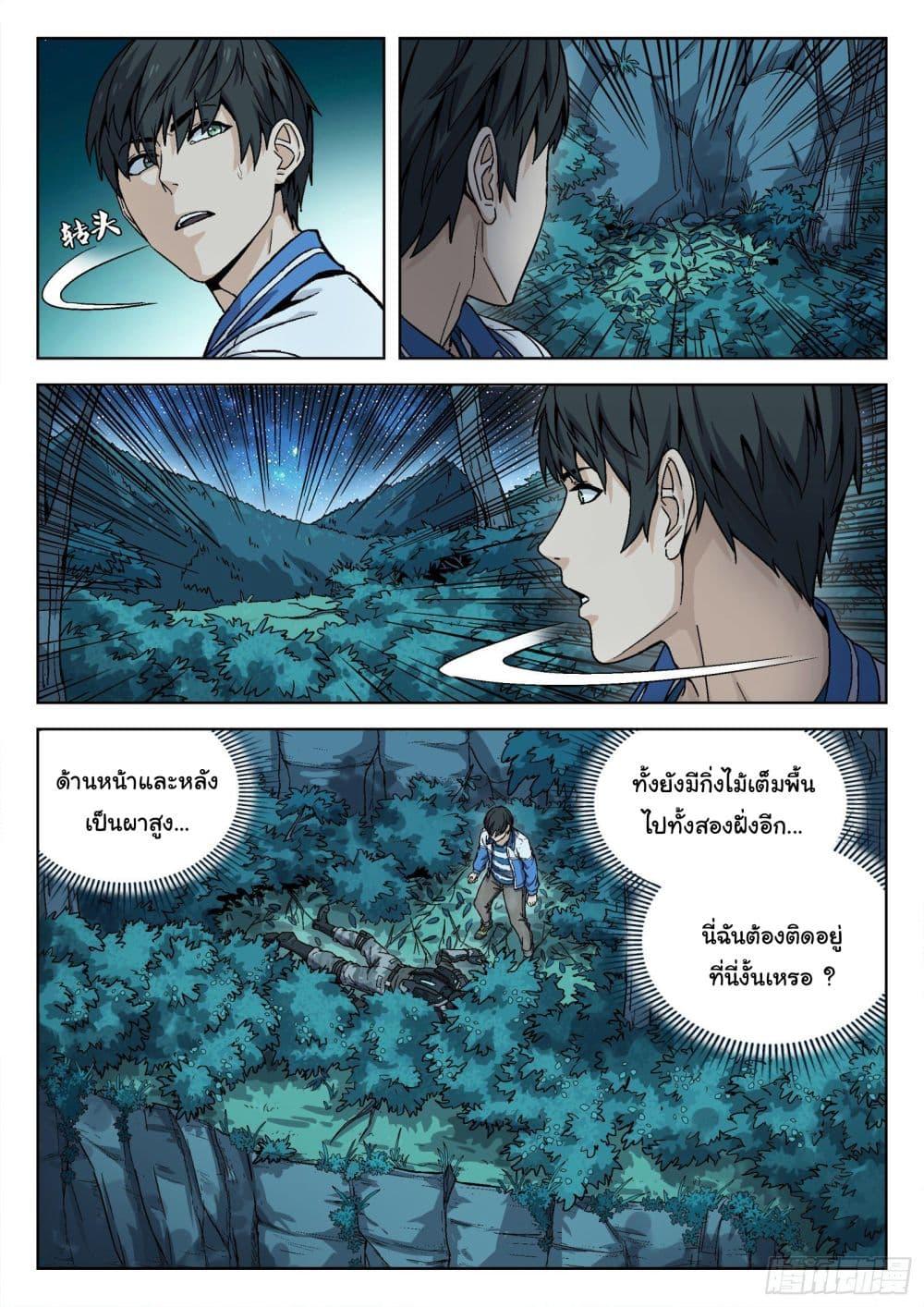 Beyond the Sky ตอนที่ 9 แปลไทย รูปที่ 5