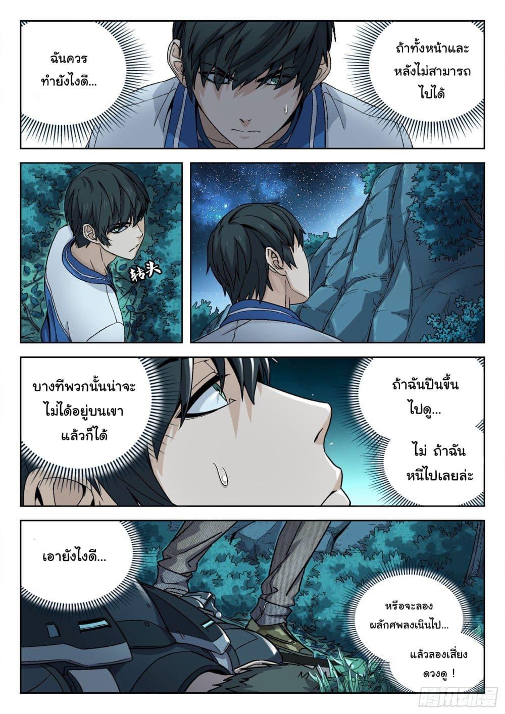 Beyond the Sky ตอนที่ 9 แปลไทย รูปที่ 6