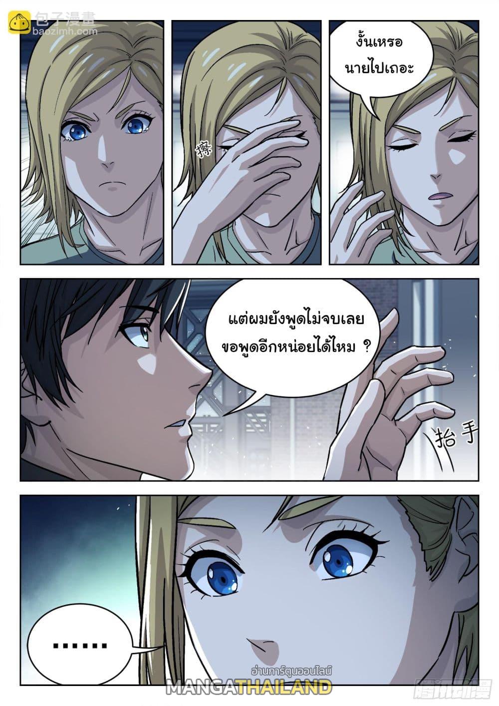 Beyond the Sky ตอนที่ 90 แปลไทย รูปที่ 13