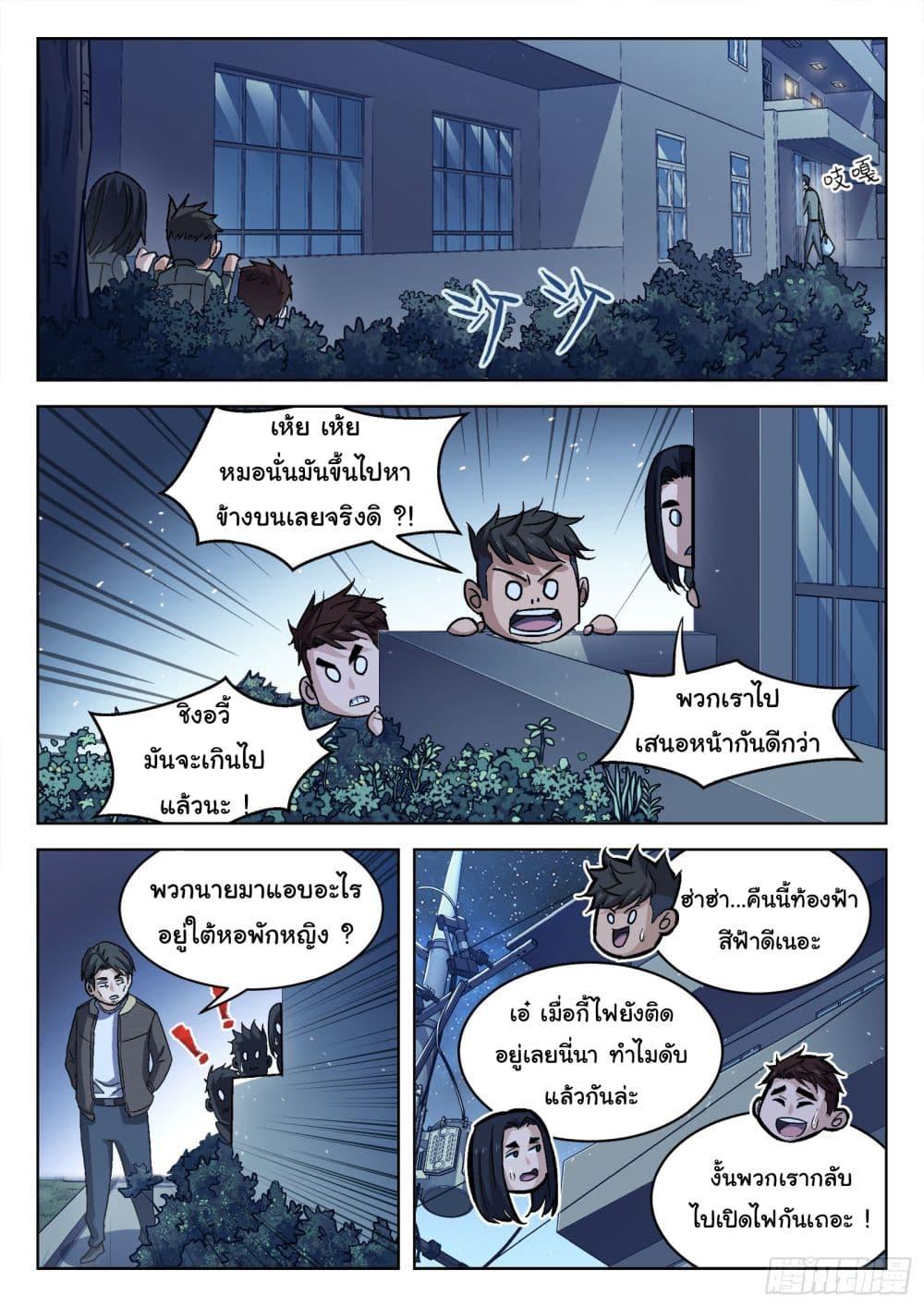 Beyond the Sky ตอนที่ 90 แปลไทย รูปที่ 14