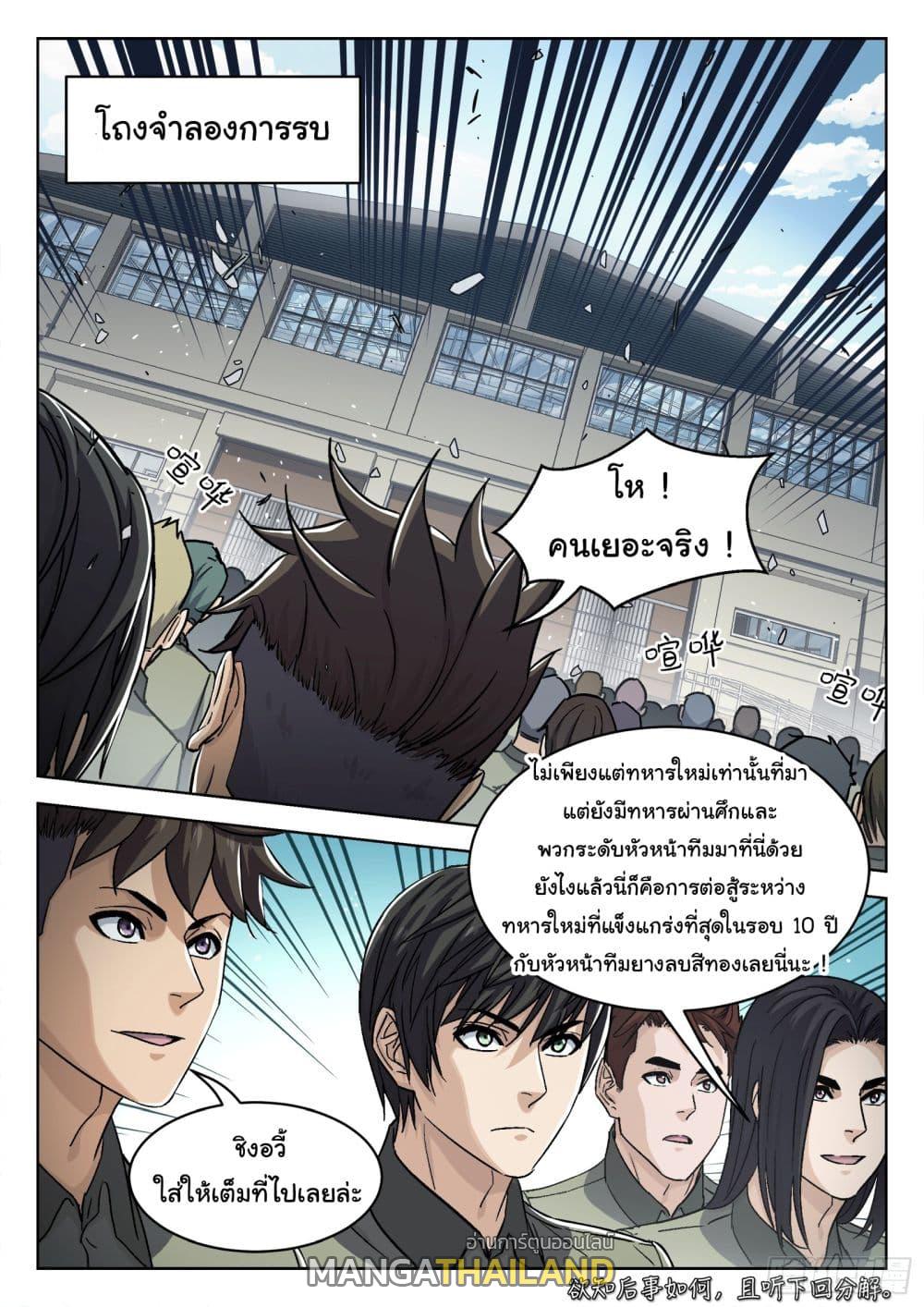 Beyond the Sky ตอนที่ 90 แปลไทย รูปที่ 16