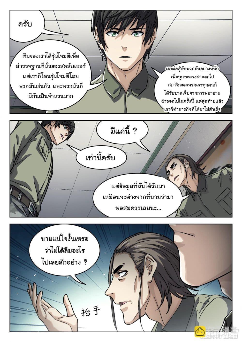 Beyond the Sky ตอนที่ 90 แปลไทย รูปที่ 3