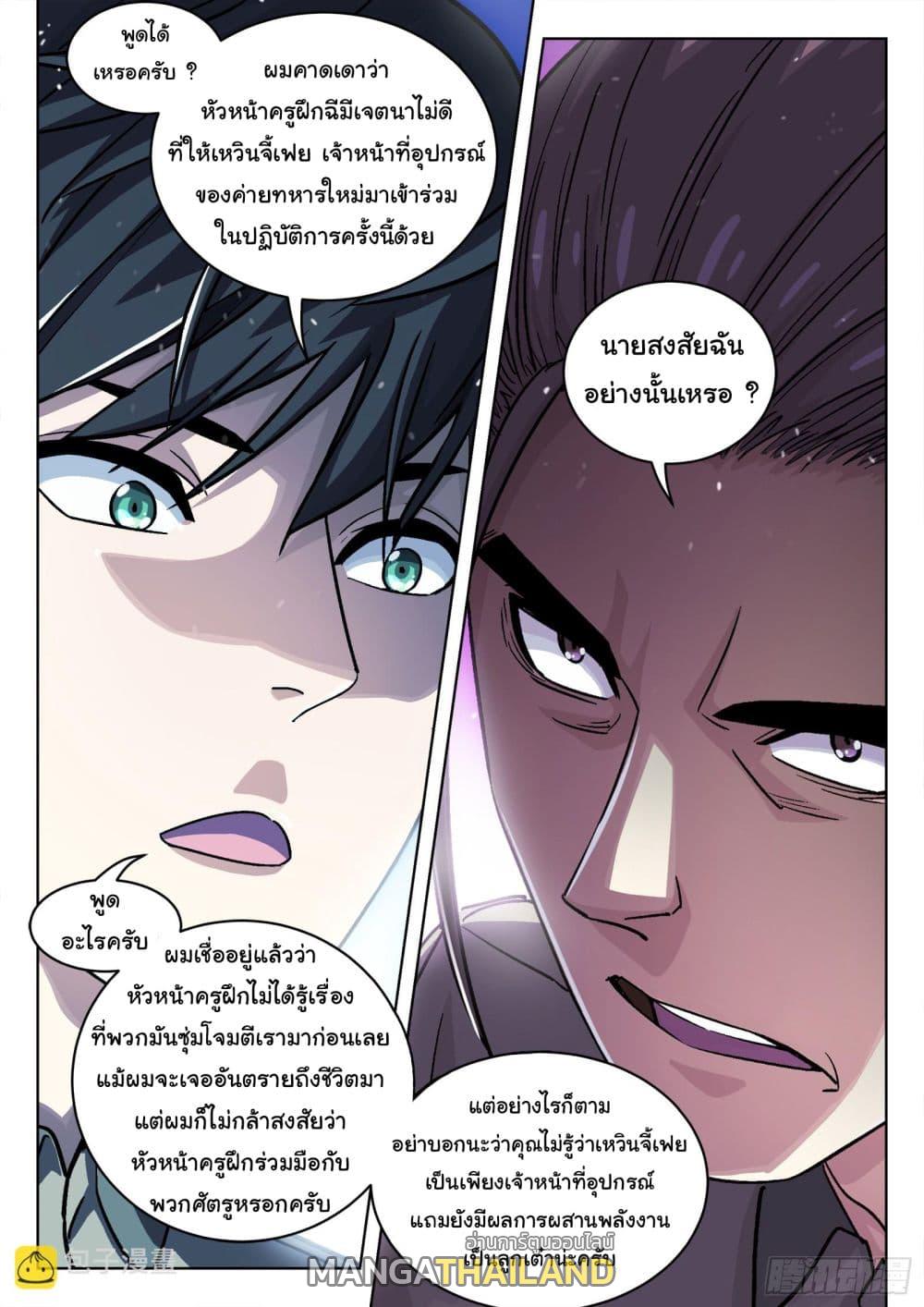 Beyond the Sky ตอนที่ 90 แปลไทย รูปที่ 4