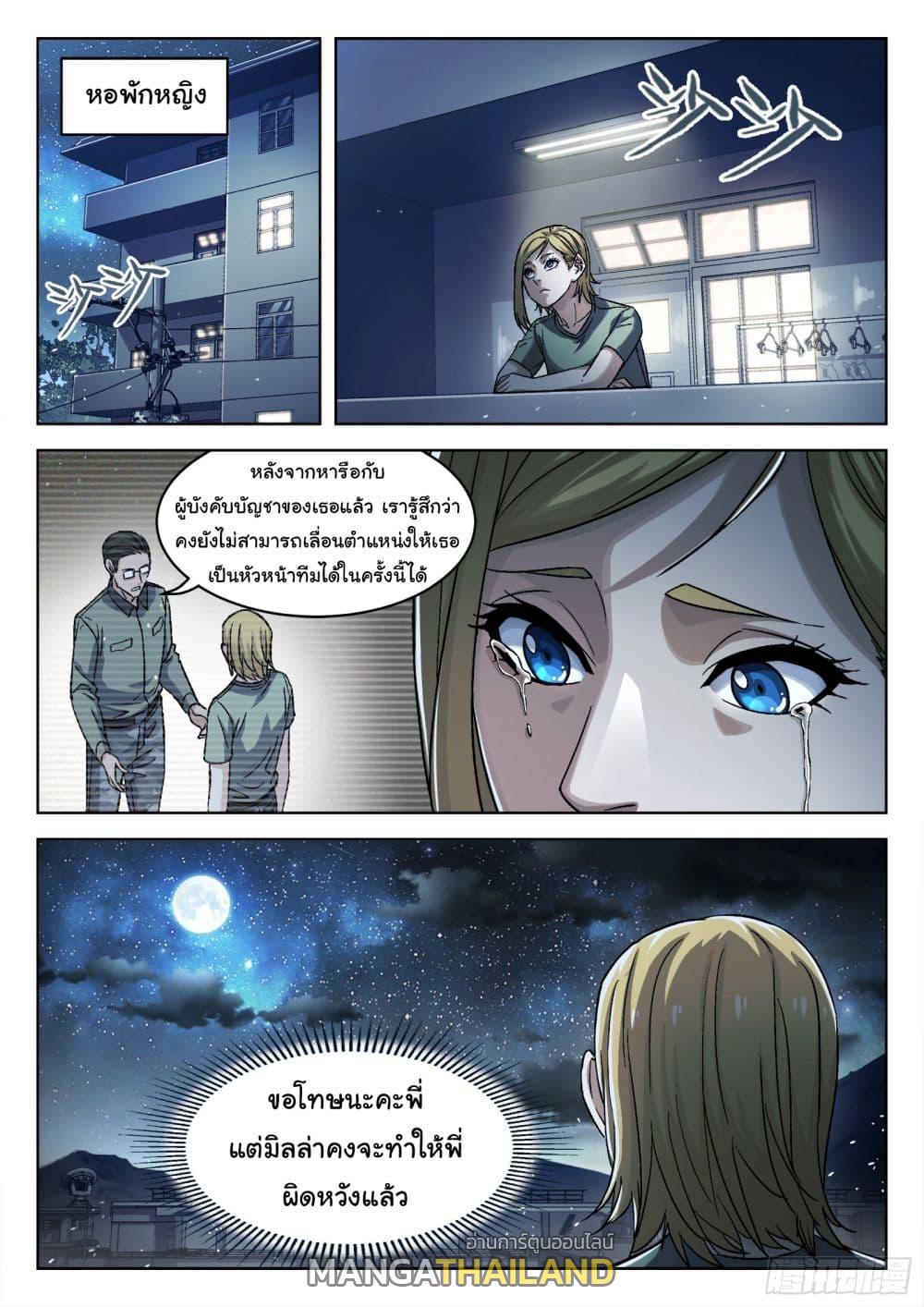 Beyond the Sky ตอนที่ 90 แปลไทย รูปที่ 8