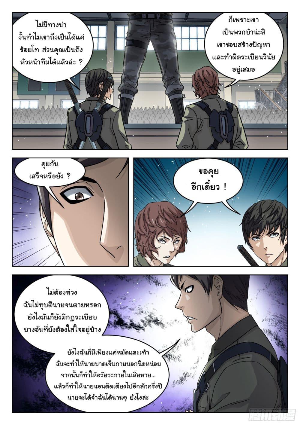 Beyond the Sky ตอนที่ 91 แปลไทย รูปที่ 10