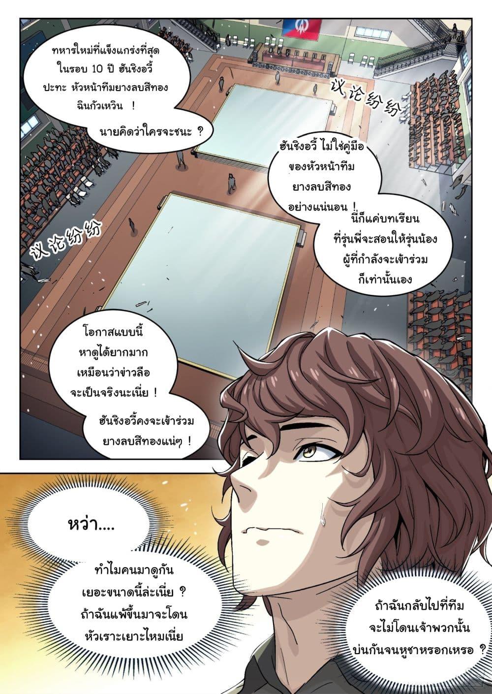 Beyond the Sky ตอนที่ 91 แปลไทย รูปที่ 2