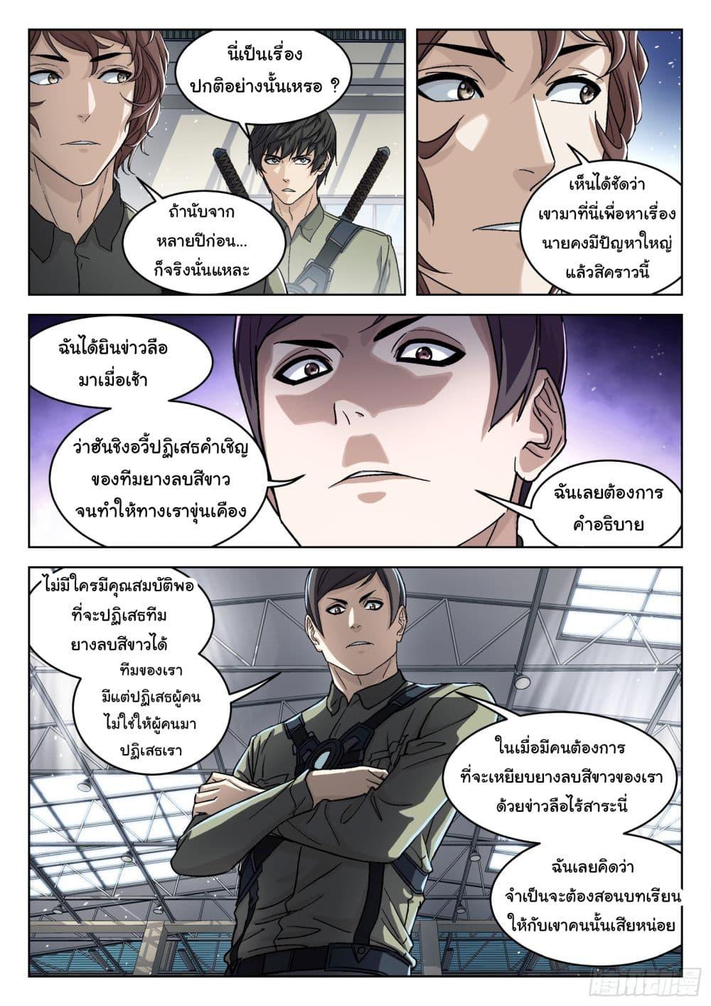 Beyond the Sky ตอนที่ 91 แปลไทย รูปที่ 5