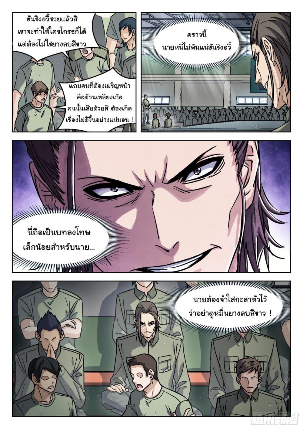 Beyond the Sky ตอนที่ 91 แปลไทย รูปที่ 6