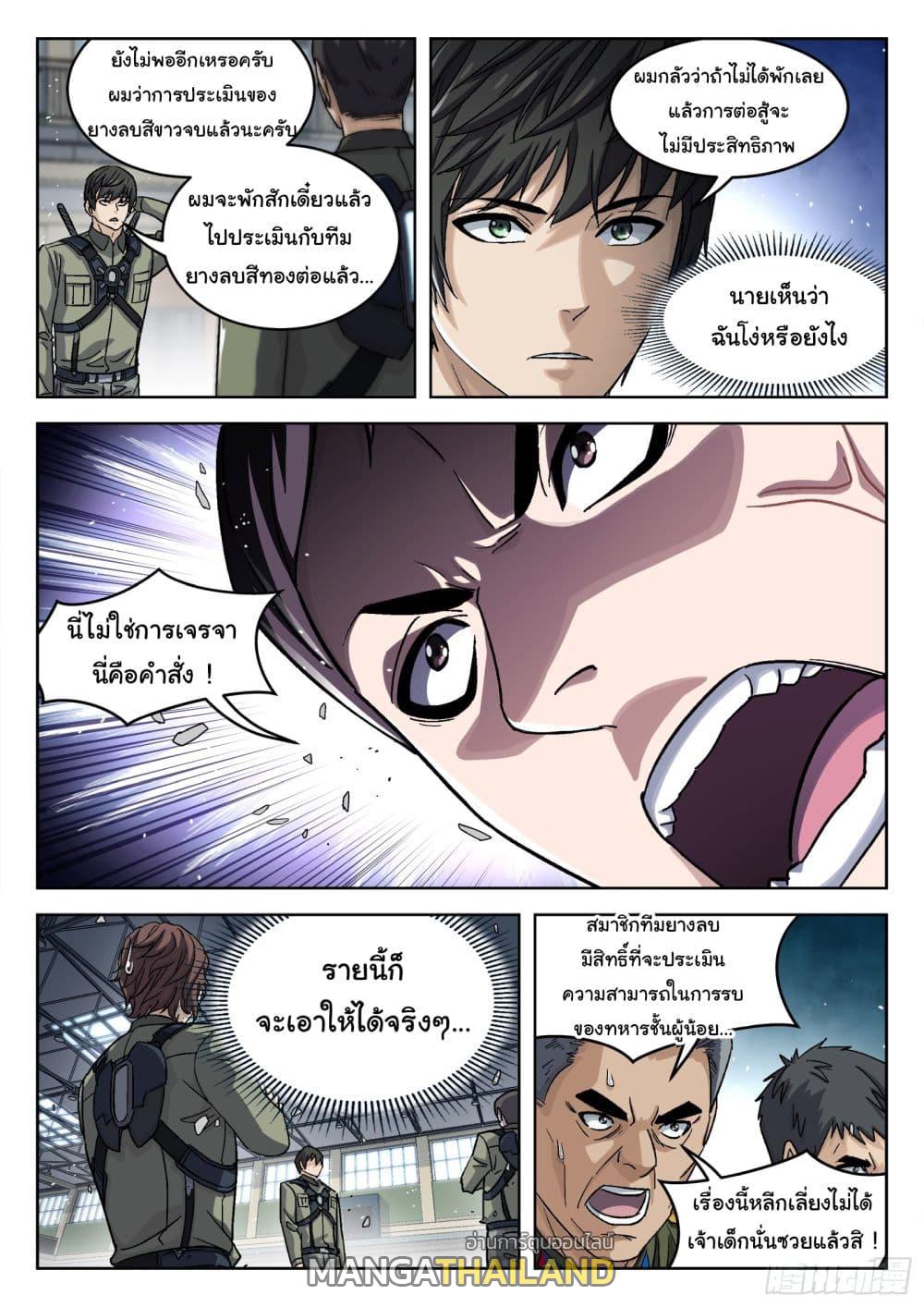 Beyond the Sky ตอนที่ 92 แปลไทย รูปที่ 10